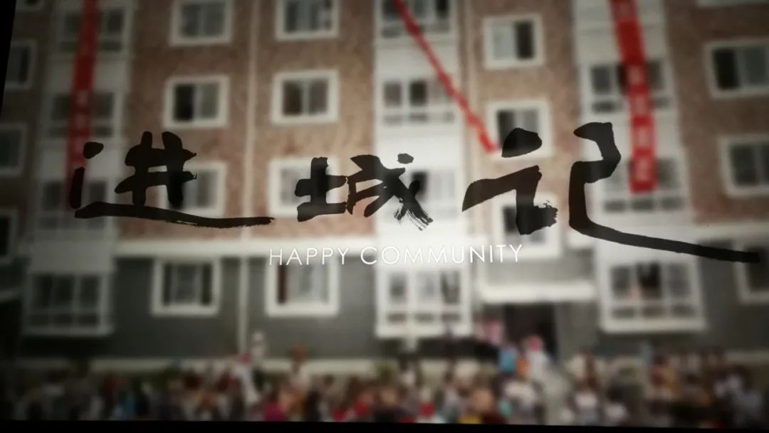 文化丨《进城记》反映遵义易地扶贫搬迁后续帮扶工作的纪录电影