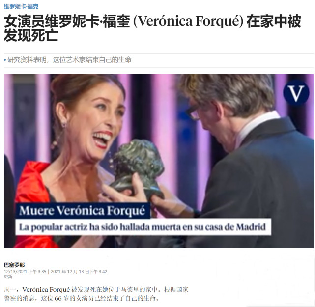 西班牙女演员贝罗尼卡·福尔克在家中自杀,生前在节目中表现反常