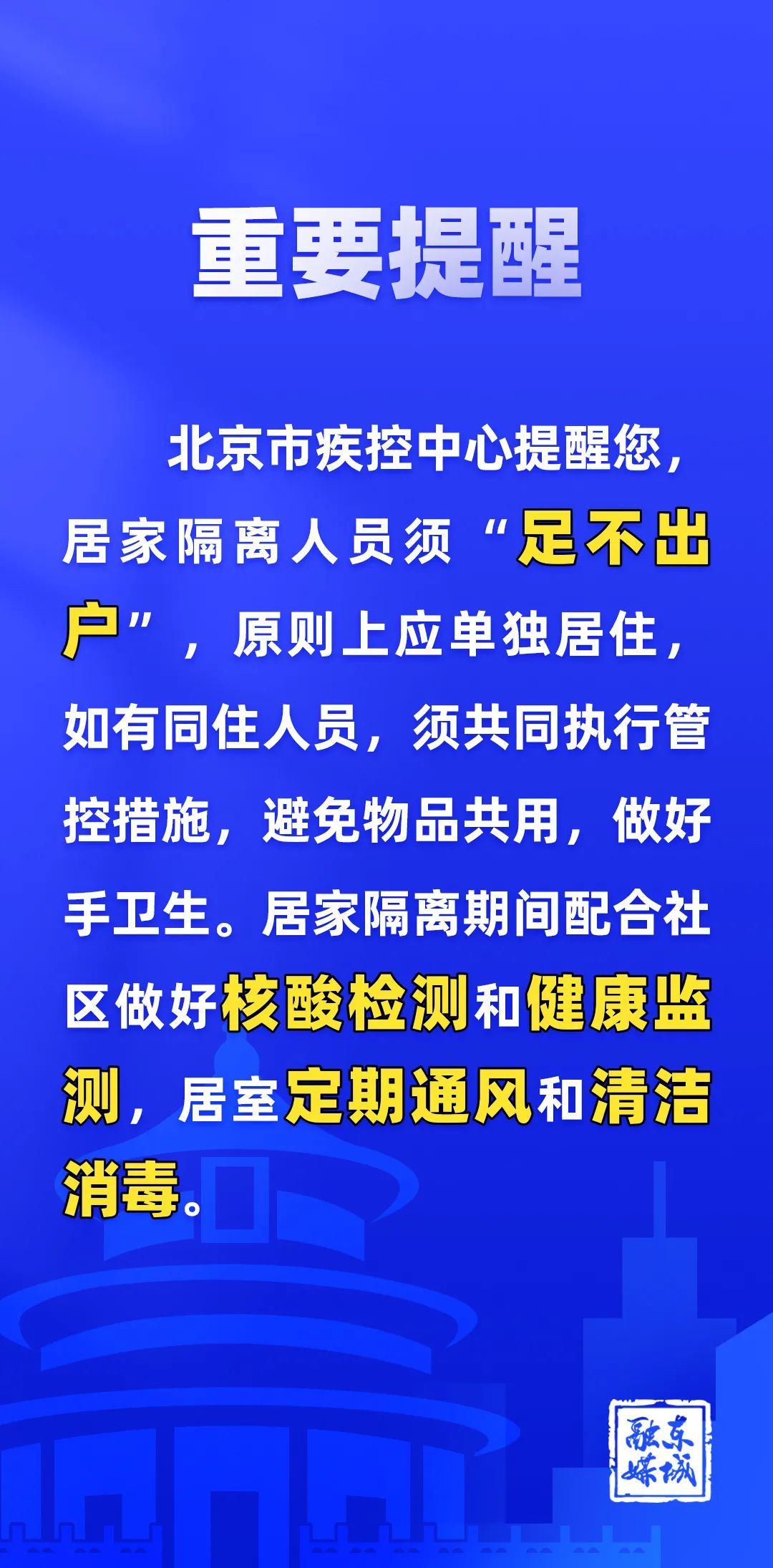 北京市疾控中心重要提醒,请收藏