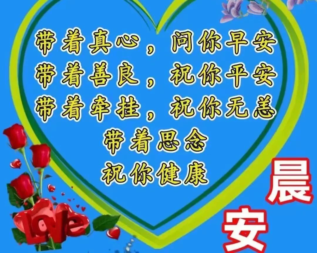 保持好心態的早安正能量問候句子,溫馨的早安祝福語圖片帶字