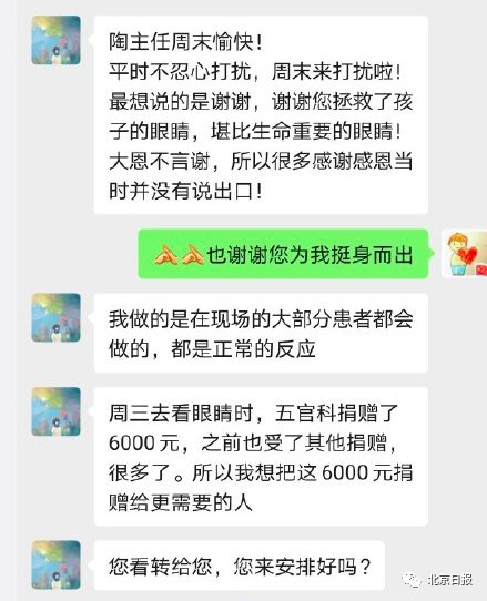 北京日报|善良遇见善良！为陶勇医生挡下致命一刀的她，做了一个决定