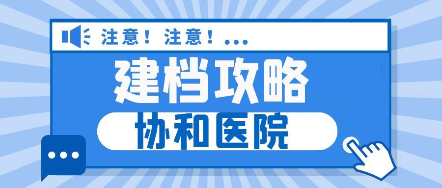 协和医院代取报告代挂号医保报销全程协助，省钱又省心的简单介绍