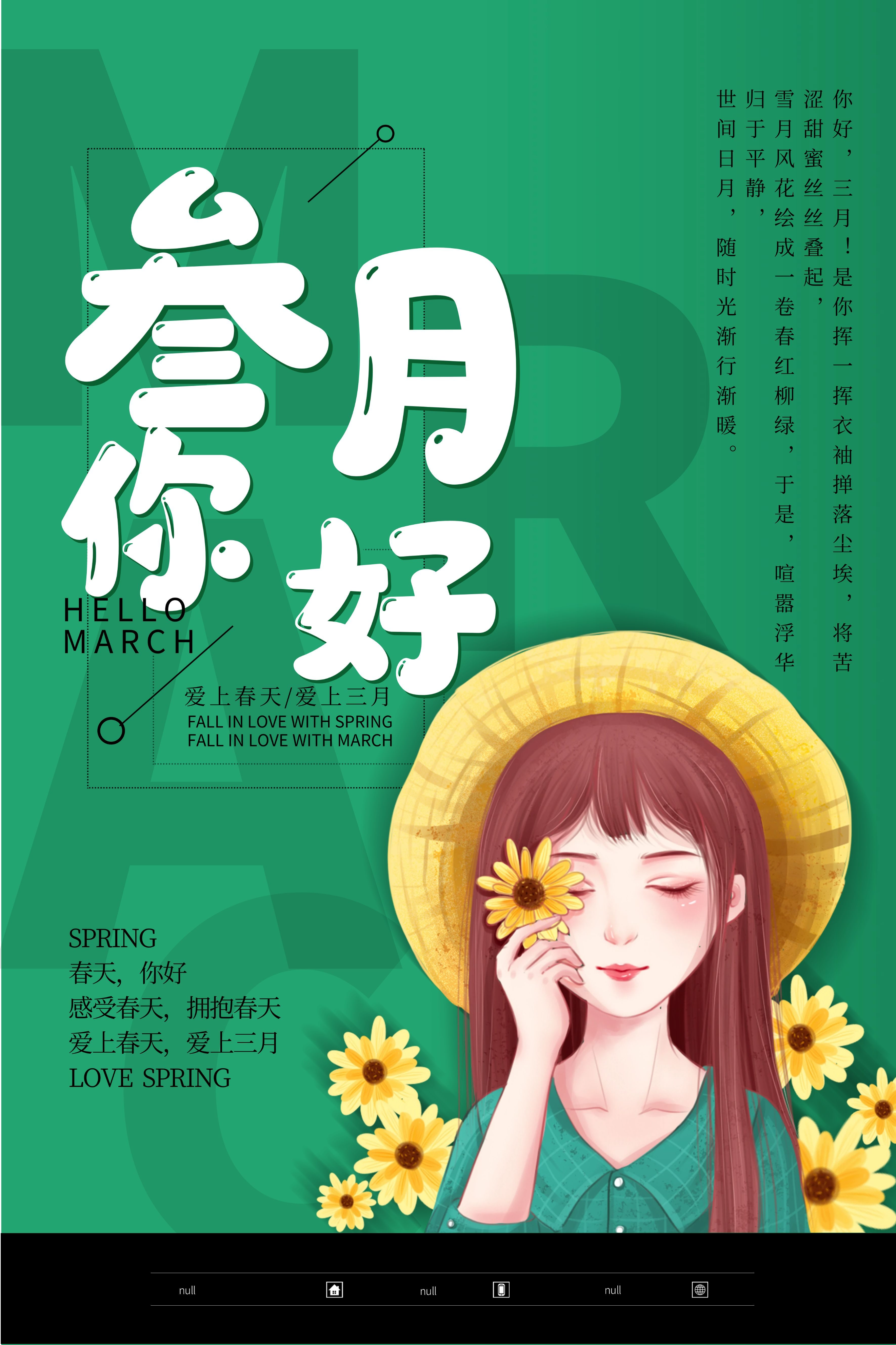 三月你好圖片文案配圖海報高清唯美,3月發朋友圈的句子短語