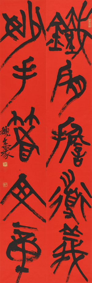 魏杰《铁肩担道义 妙手著文章》