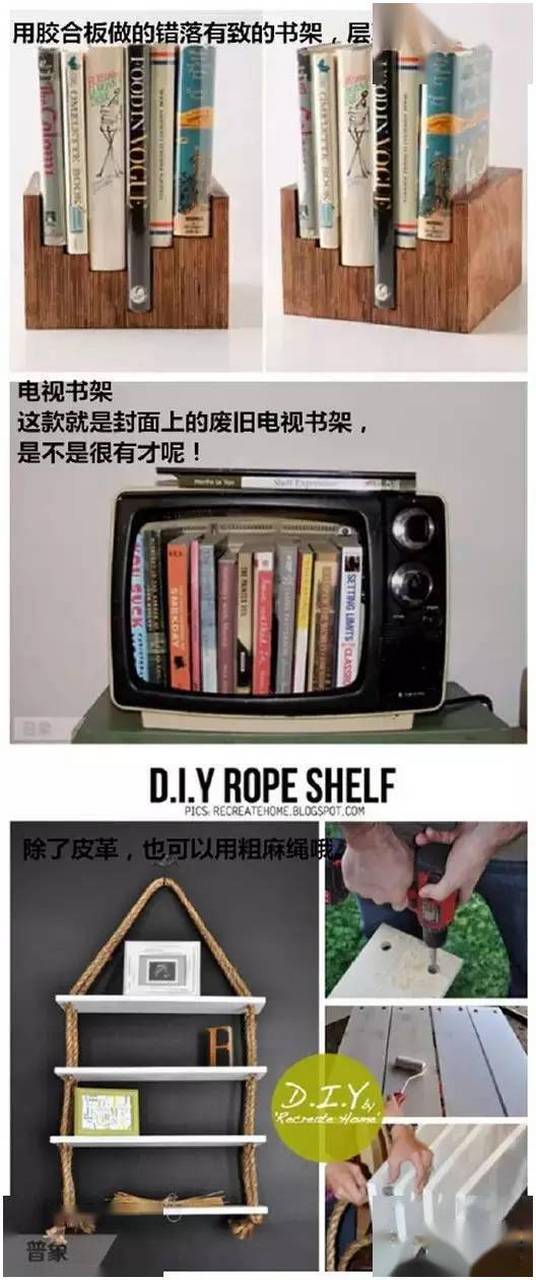 diy个性书架制作方法