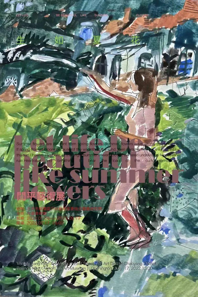 生如夏花——闫平艺术展(威海写生作品)将在京开展