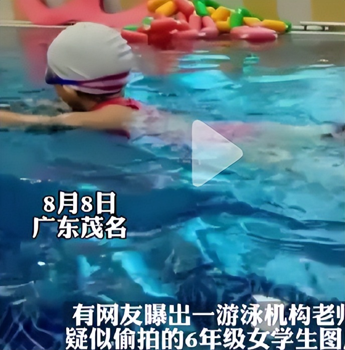 "发育得真大啊!"游泳教练偷拍六年级学生发群嘲弄?