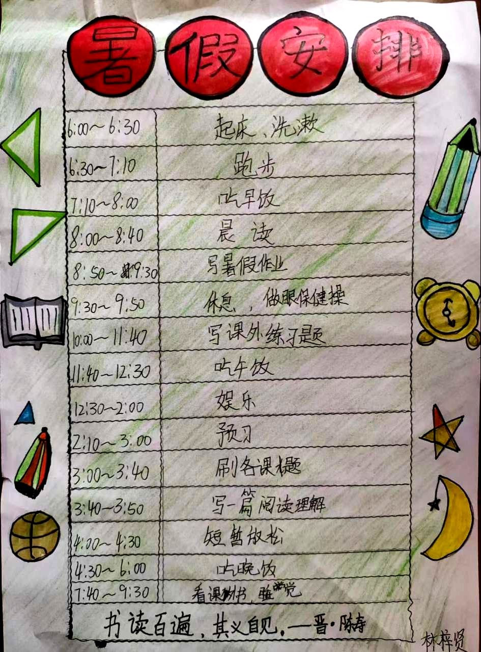 石桥小学精心设计了暑期德育实践大餐