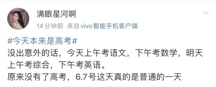 推荐“今天本来是高考”上热搜，评论都在说这句话！清华大学发出邀请
