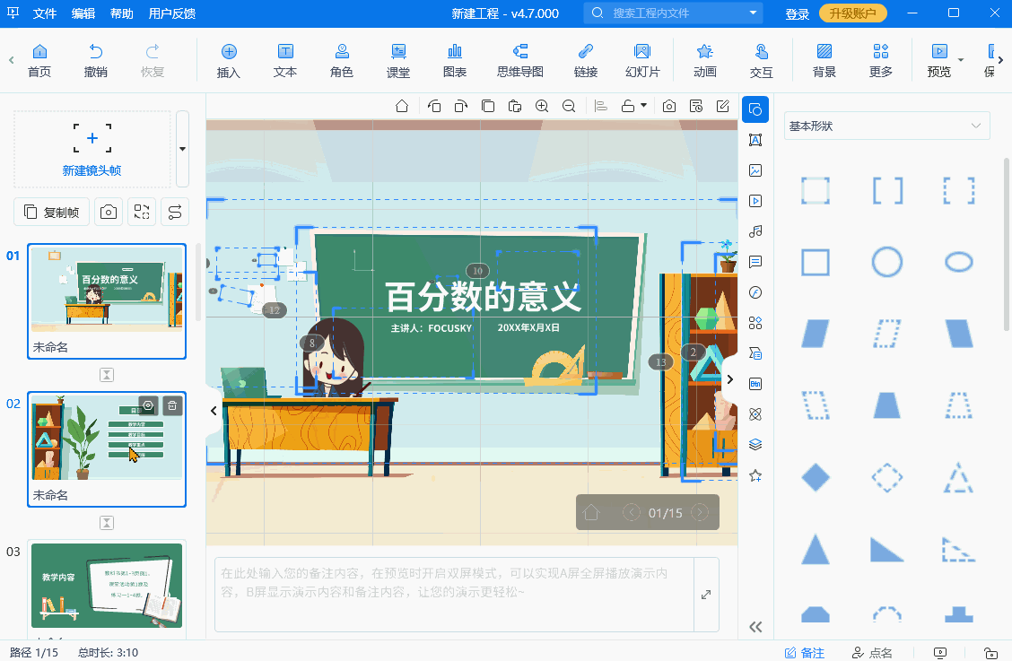 如何轻松实现交互式课堂教学呢？｜Focusky动画演示大师