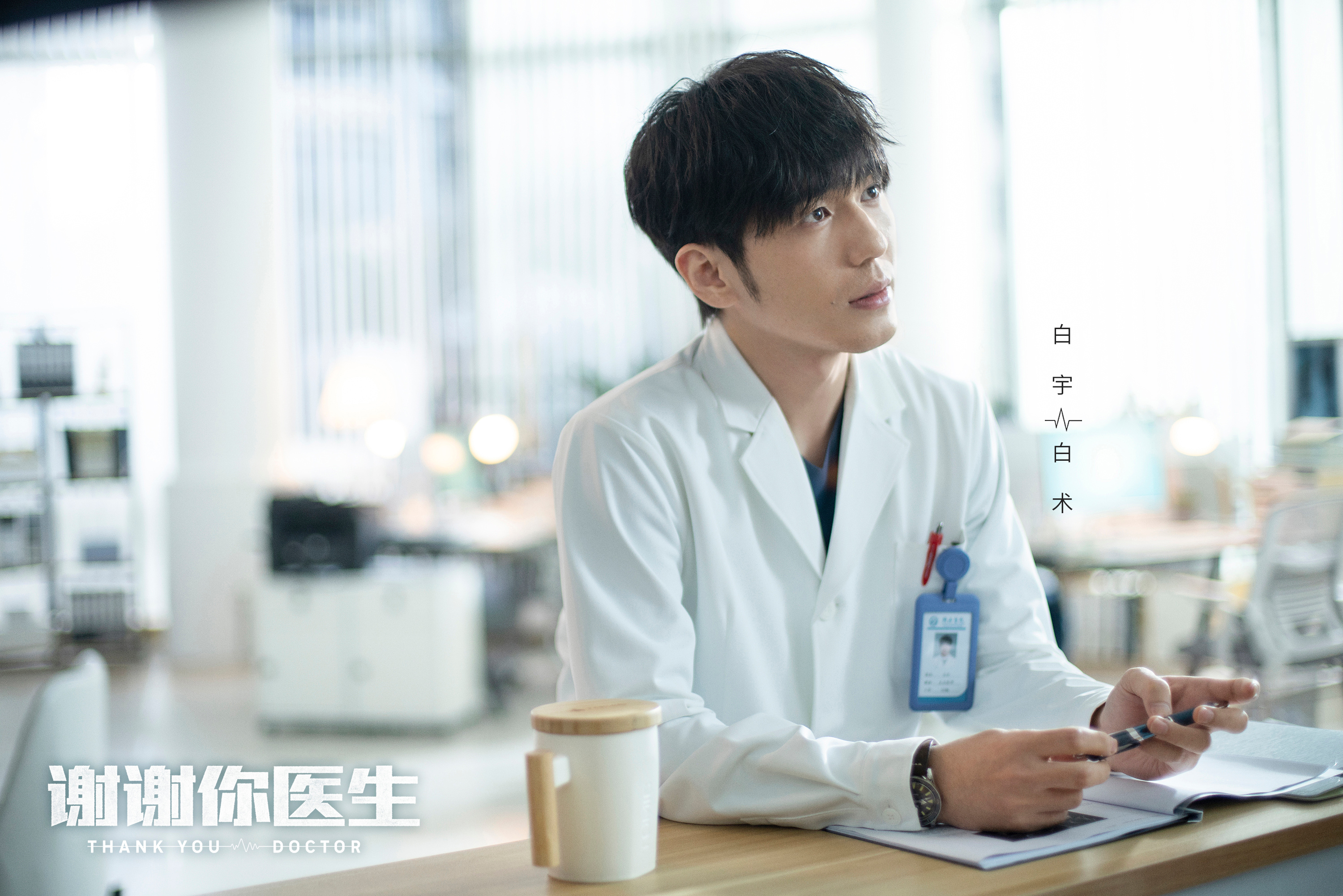 《谢谢你医生》定档央八!杨幂白宇主演,八大实力派助阵