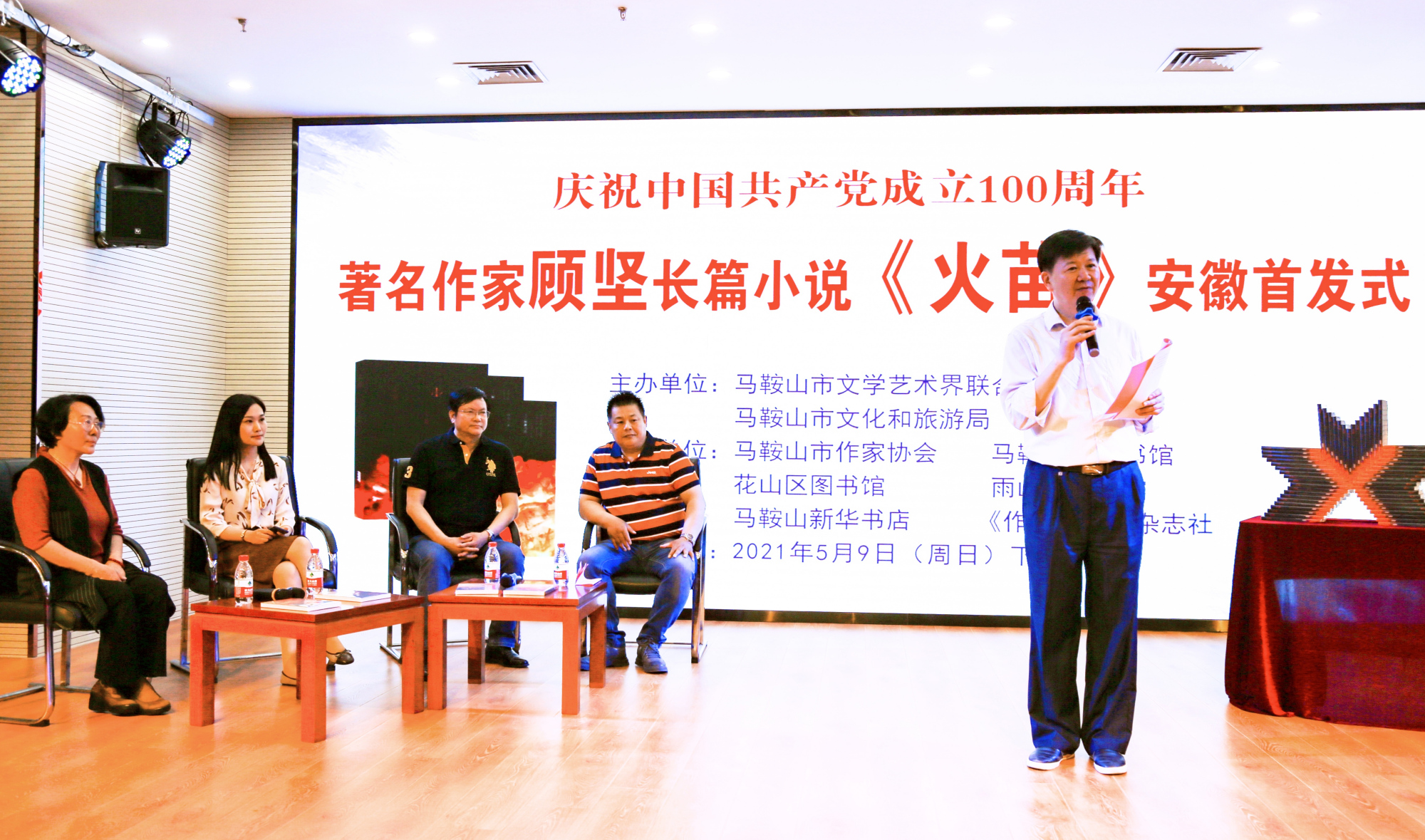 推动长三角文学高地建设 江苏作家顾坚《火苗》举行安徽首发式