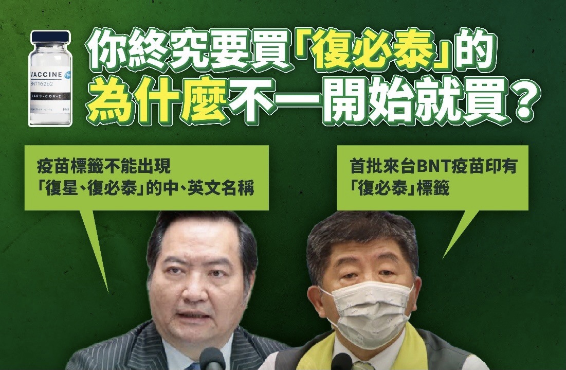 国民党灵魂质问台当局:你终究要买复必泰的,为什么不一开始就买