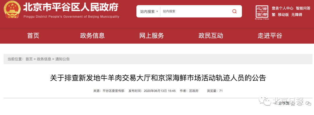新发地北京:多区从严从快排查5月30日后到过新发地市场的人员