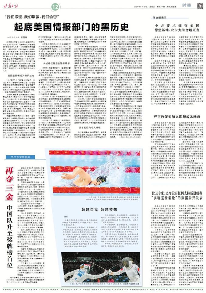 最近新闻大事2021年8月(最近新闻大事2021年8月7日)