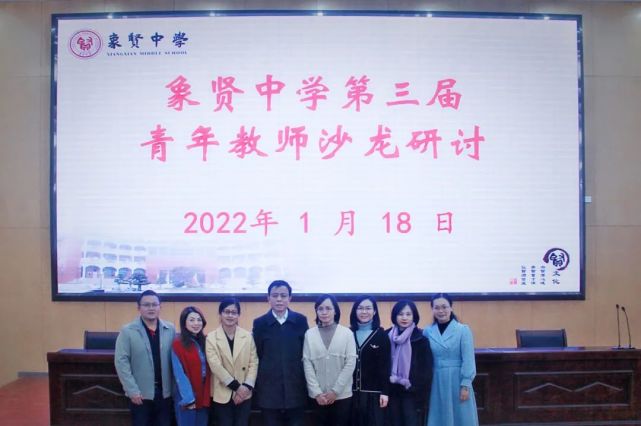 名师引领促成长,且行且思共远航:象贤中学第三届青年教师成长沙龙