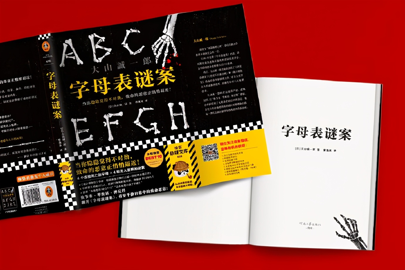 《字母表谜案》:4个神秘的字母,让人烧脑的推理,谁是真凶?