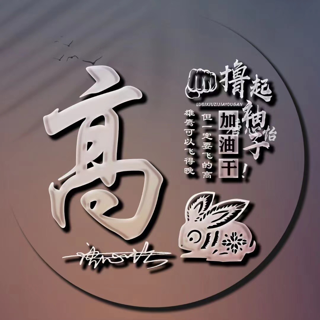 你该换个微信头像了,不忘初心古风高端姓氏头像81张,不要错过