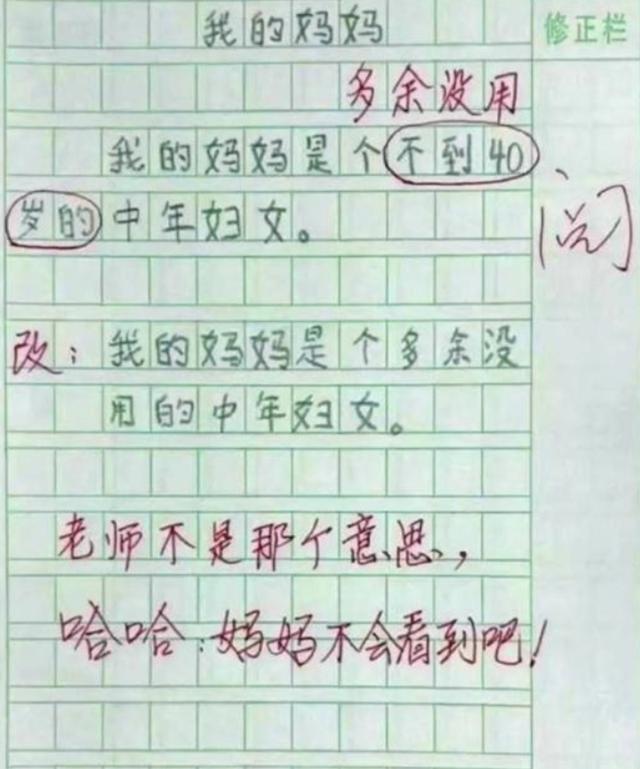 小学生作业中的奇葩"错别字",连读笑趴网友:学渣都是段子手