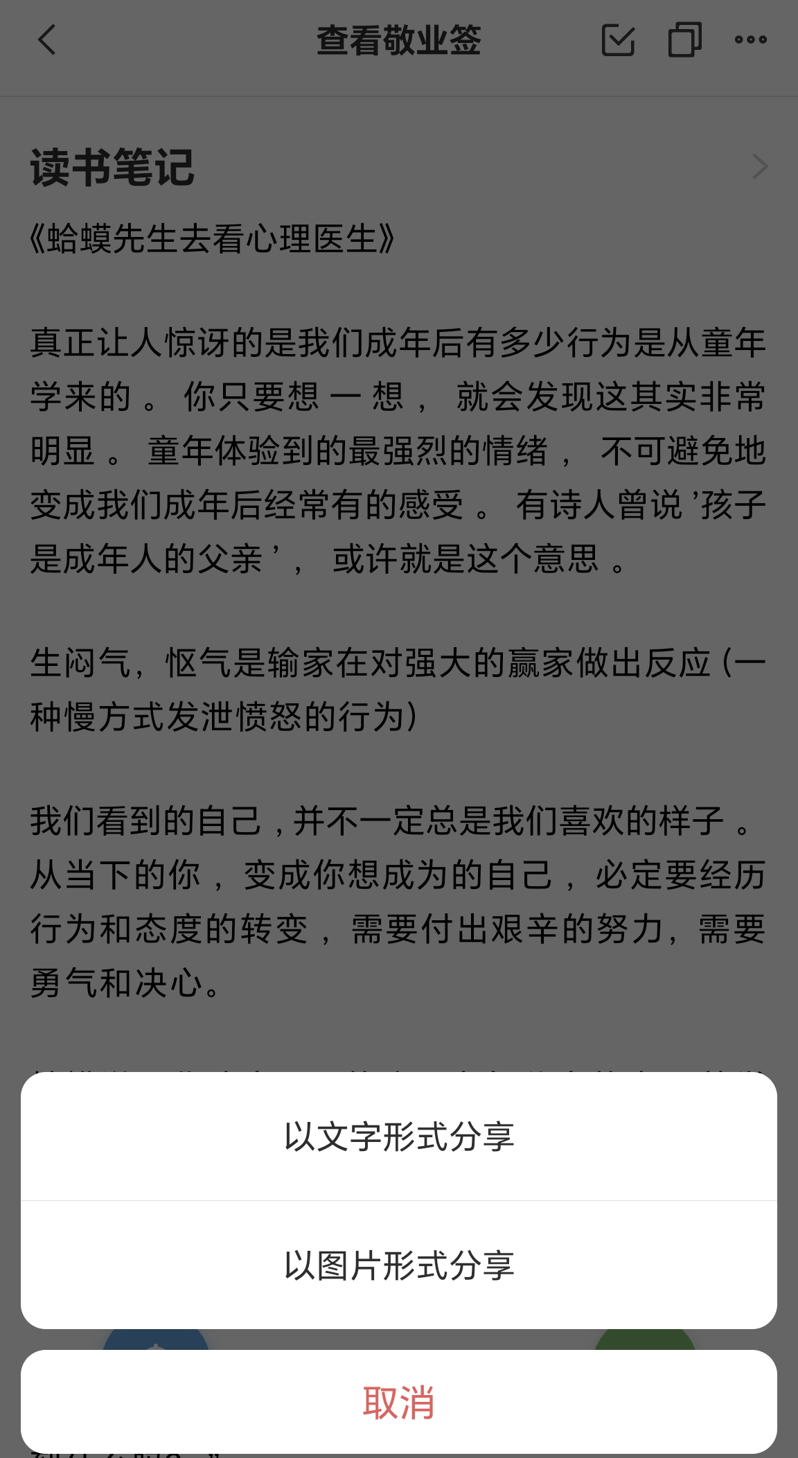 iphone苹果手机备忘录怎么生成图片?