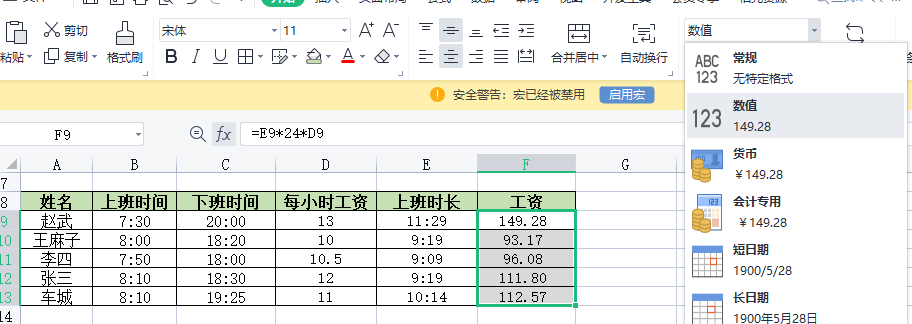 excel怎么算时间工资,excel计算时间工资公式函数