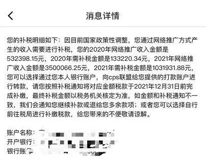 京东通知主播补税:收入350万,需要补缴103万!