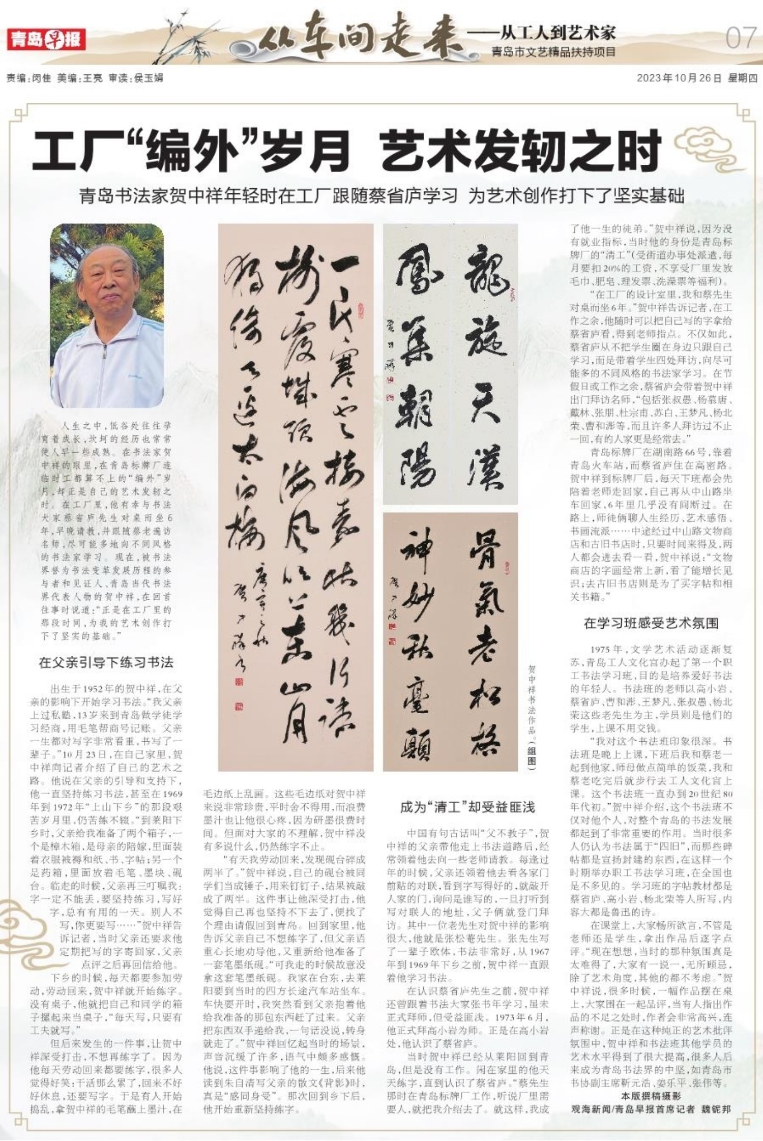 从车间走来|青岛书法家贺中祥 工厂"编外"岁月,艺术发轫之时