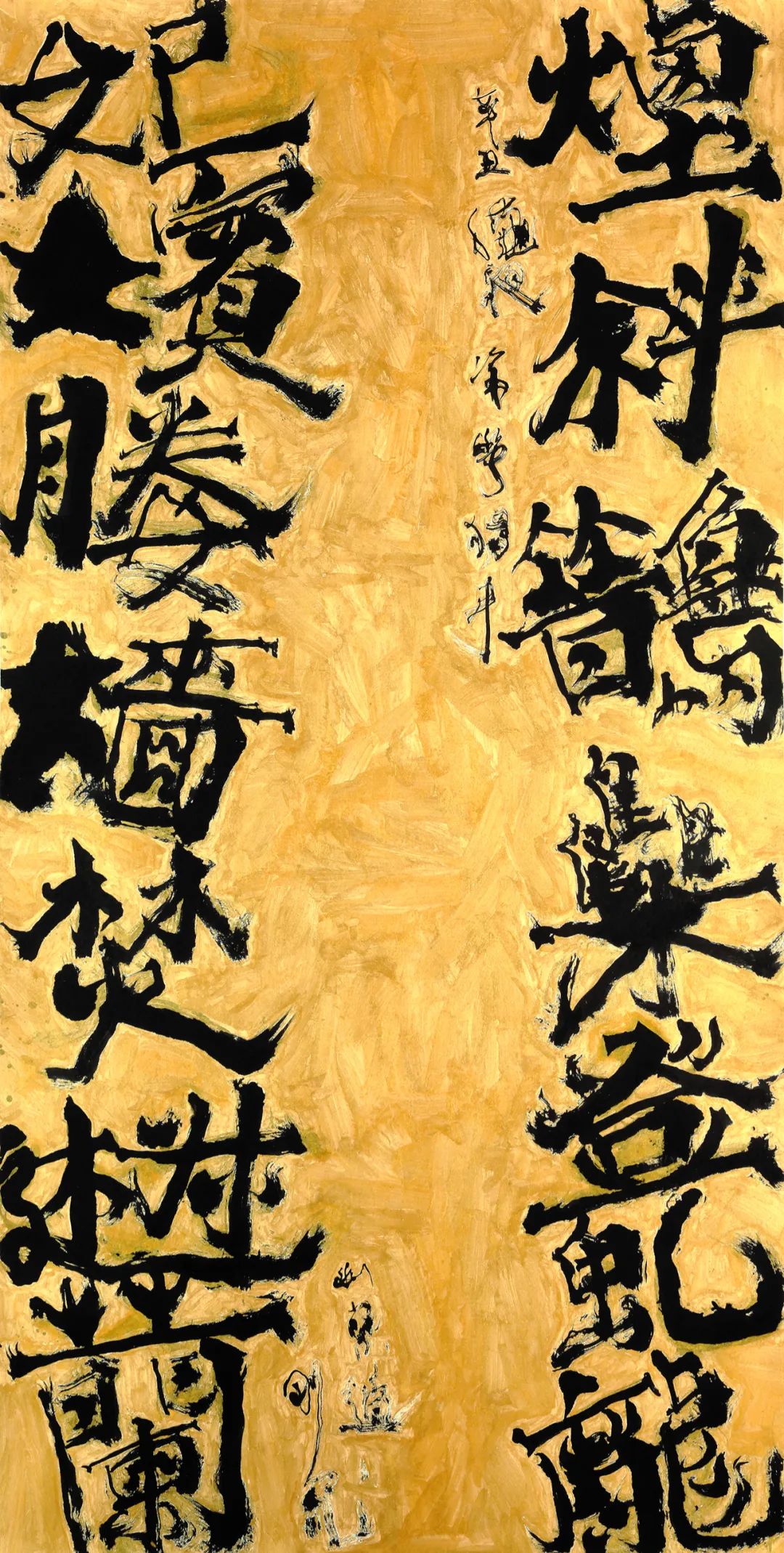 当代派丨魏立刚 · 结构的深渊