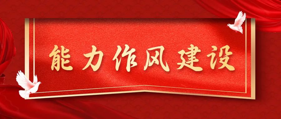 「能力作风建设进行时」道里公安分局召开派出所会议学习贯彻《关于