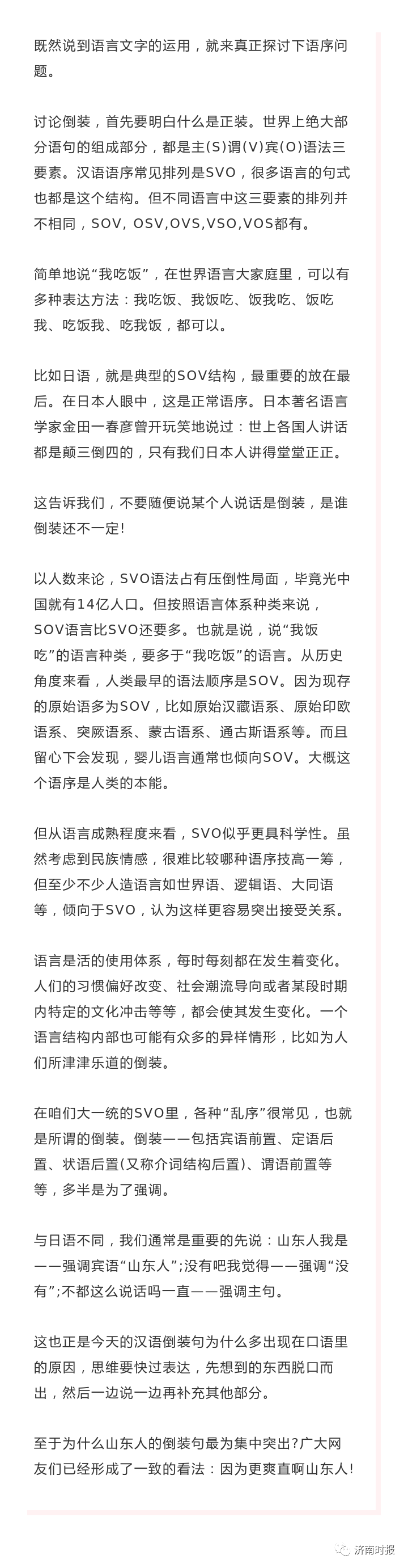 生活观察山东人说话爱用倒装句的源头,找到了