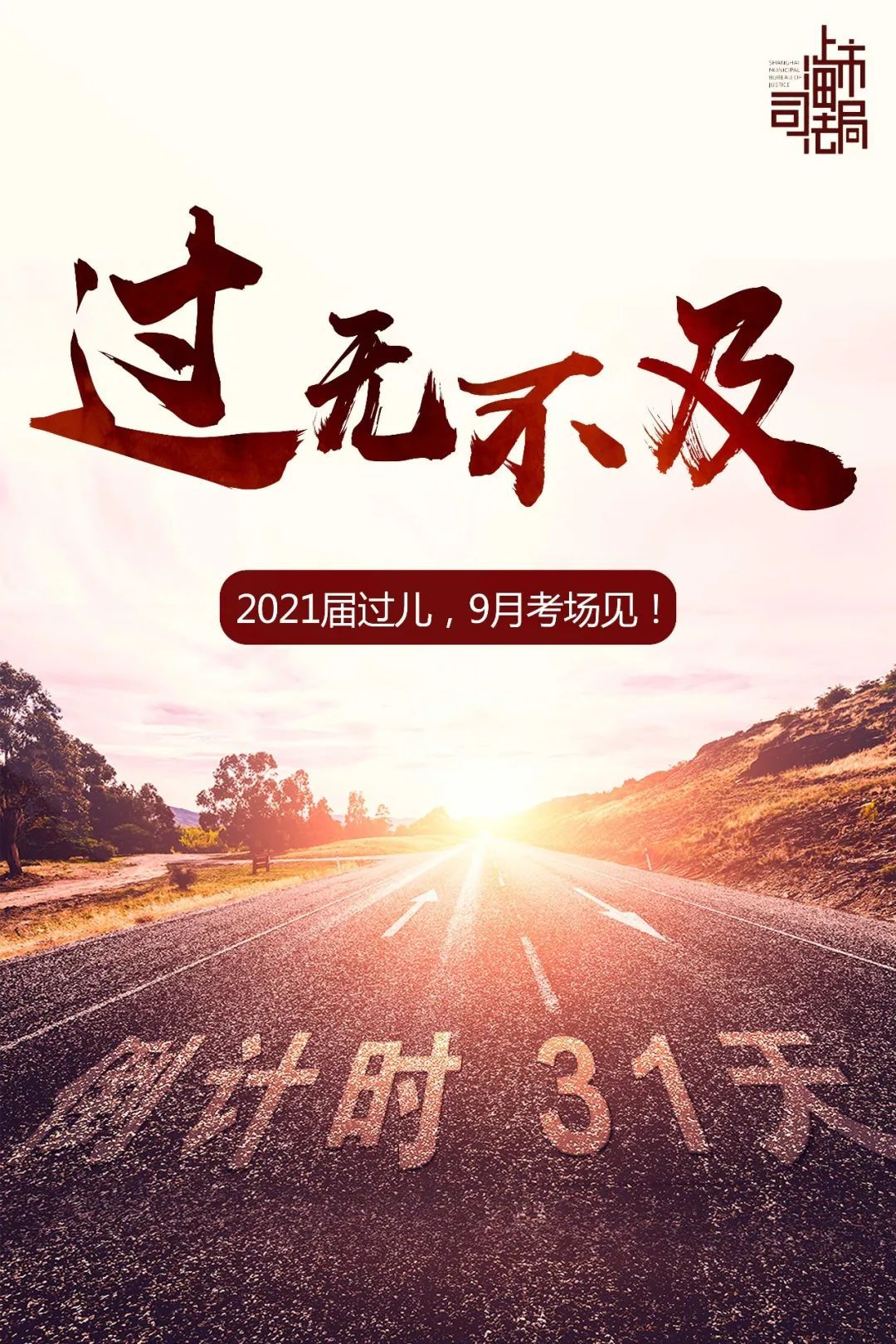 法考倒计时31天,上过热搜的民法典脱口秀小姐姐想对准"过儿"们说