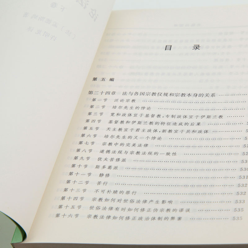 孟德斯鸠|论十恶