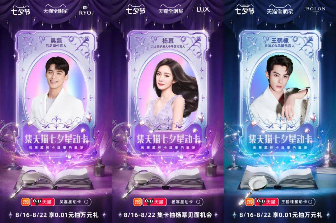 一张明星"小卡"引发超10亿热度,阿里这个ip"实力圈粉"