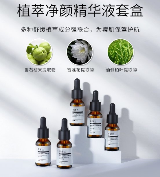 香蒲兰祛痘精华液谁用过