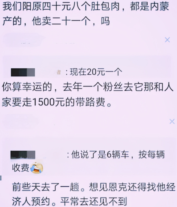 恩克耍大牌?被曝撬毛子哥生意后,跟粉丝漫天要价,带个路也收费
