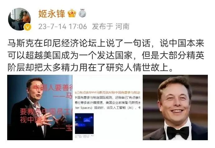中国人太多精力研究人情世故?真是马斯克说的吗?