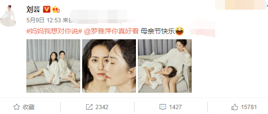 刘芸晒妈妈性感照片被骂sb,刘芸怒斥:再骂一句试试,让你付代价