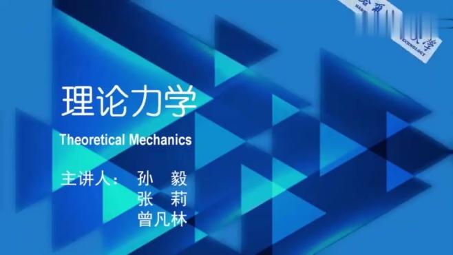 [图]哈工大老师主讲理论力学：14.1.2，相对运动、牵连运动和绝对运动