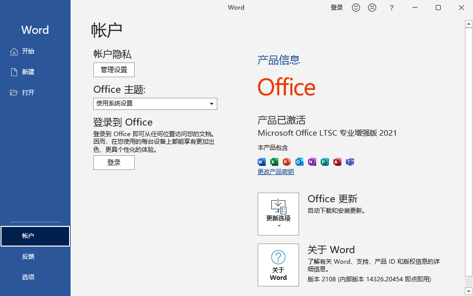 office2020官方下载免费完整版安装教程 最新功能