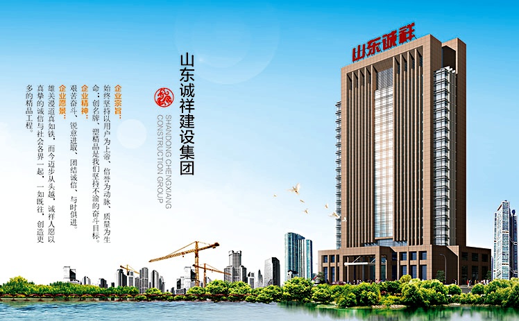 山东诚祥建设集团因违规施工遭到处罚,近日成为被执行人
