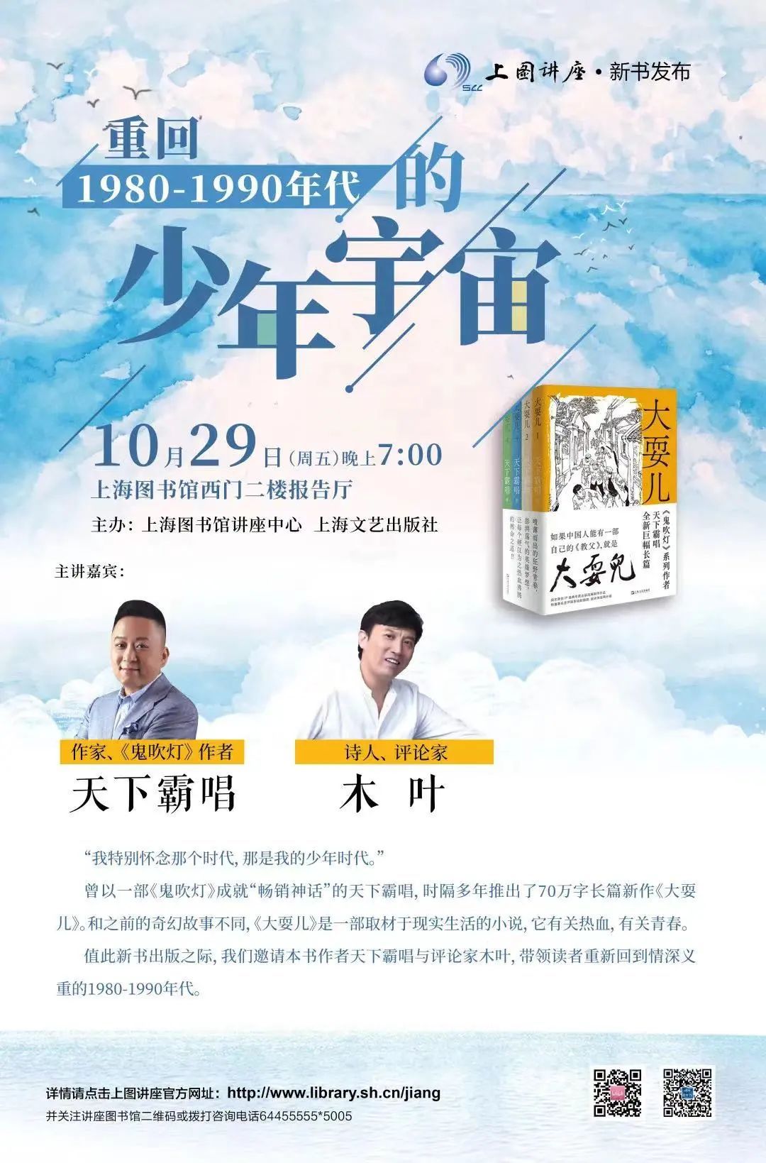 活动·预告|《大耍儿》:天下霸唱的少年江湖