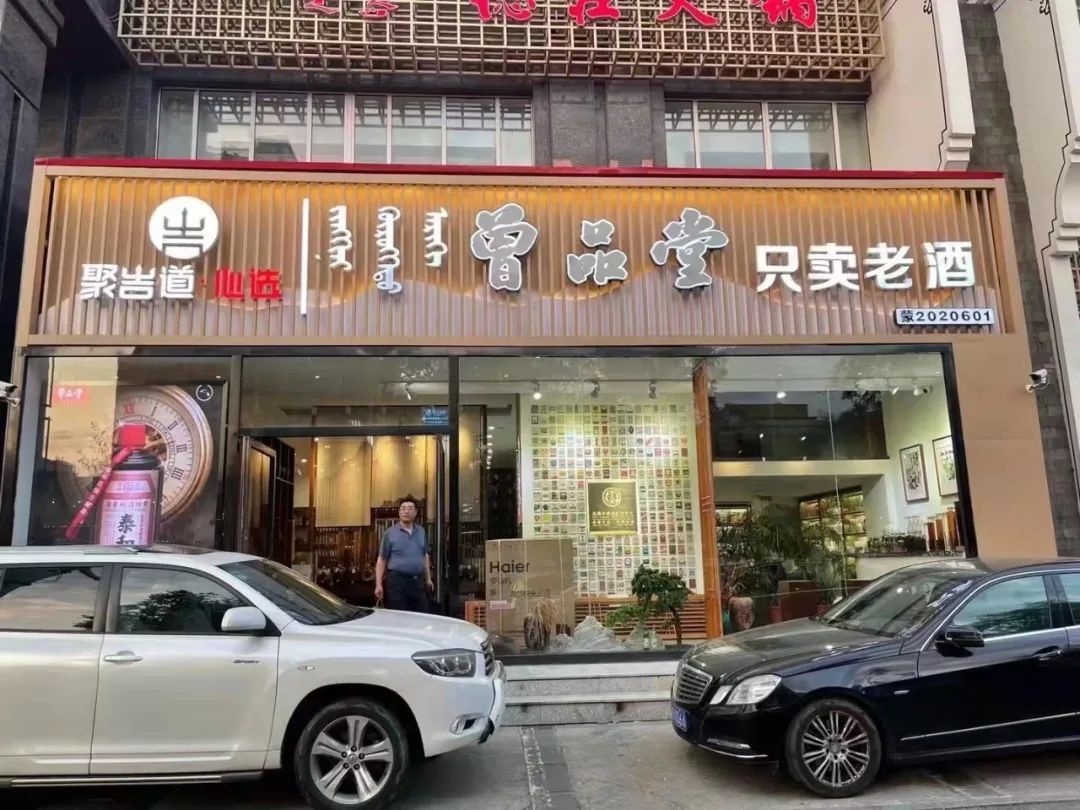 百店之后再进阶,曾品堂携中酒展扩大新零售版图