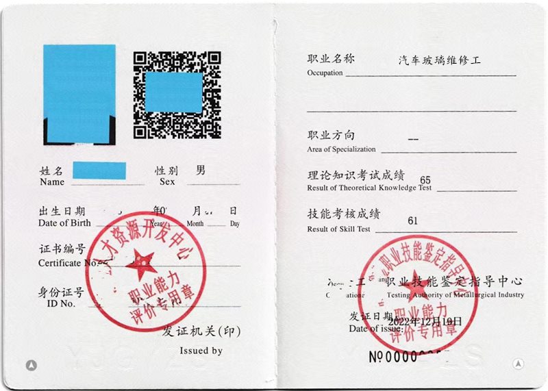 汽车玻璃维修工高级证可以考哪些证件 哪些学历能考证