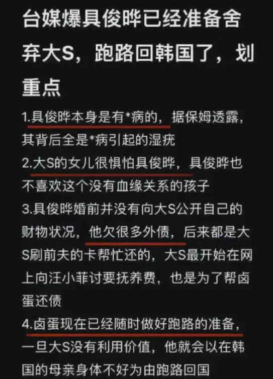 具俊曄疑患隱疾背上有疙瘩!大s爆其黑料,坦言沒法磨合或將離婚