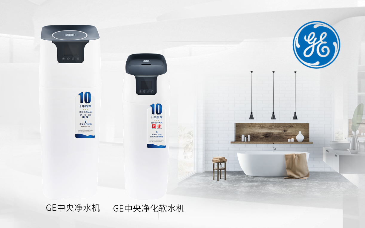 ge净水器:科技与质量的完美结合,为您的健康保驾护航