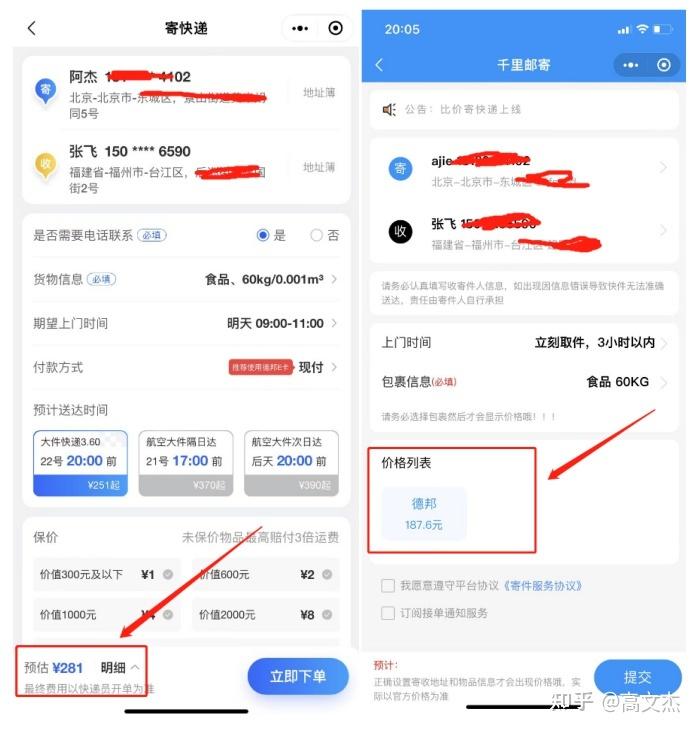 春节后物流快递恢复——比价寄快递