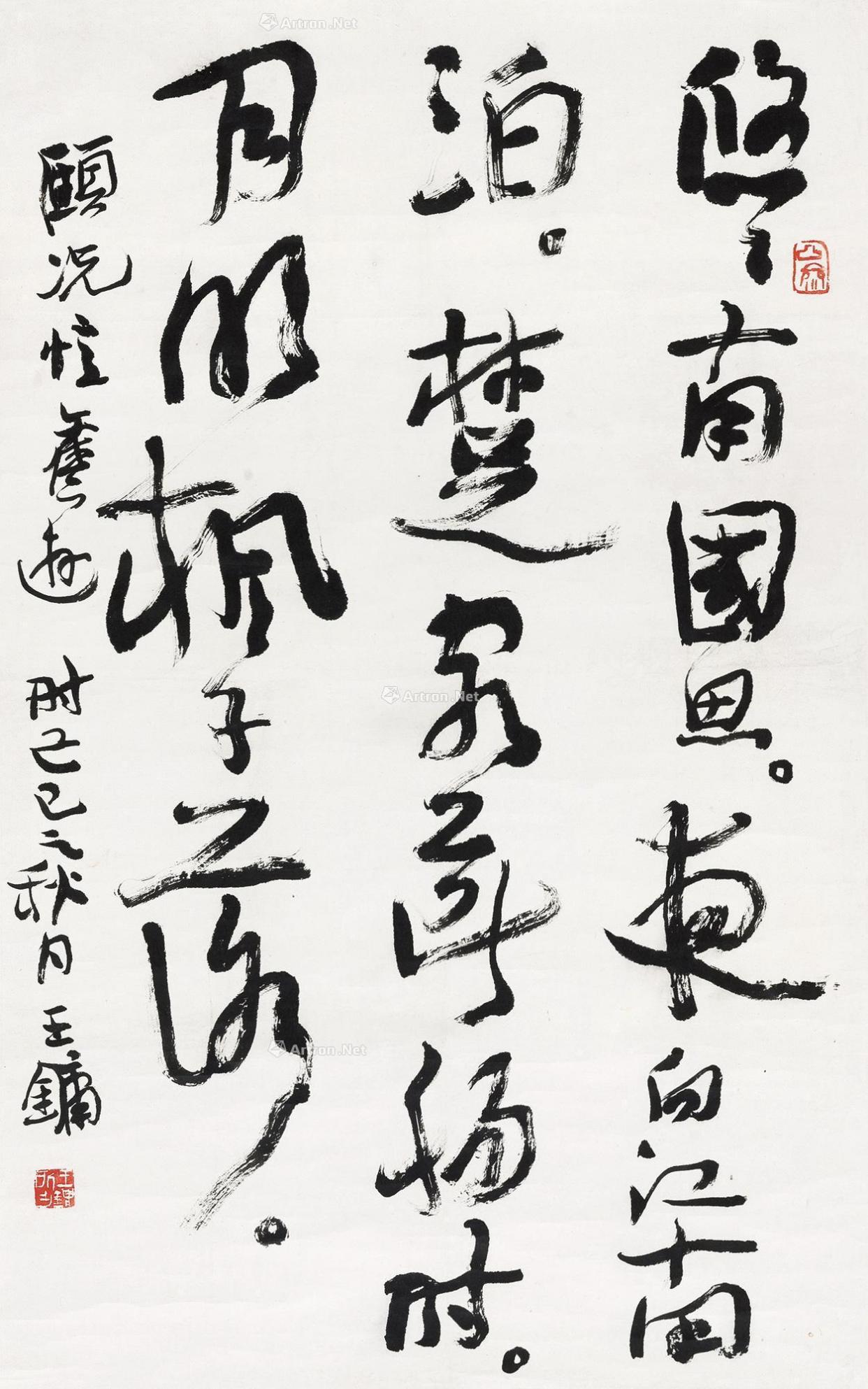 王镛首次回应田蕴章"丑书"责难:你想教育别人,没那么容易!