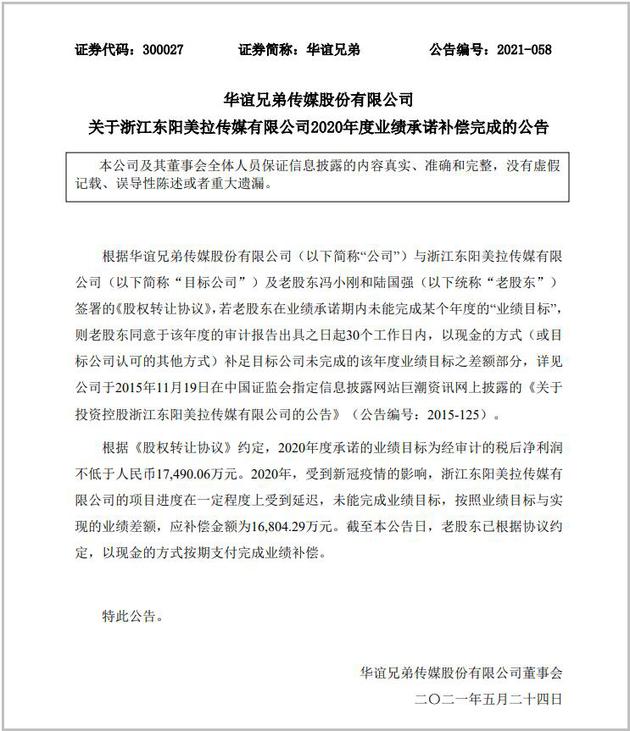 冯小刚已就对赌协议 向华谊兄弟支付1.68亿业绩补偿