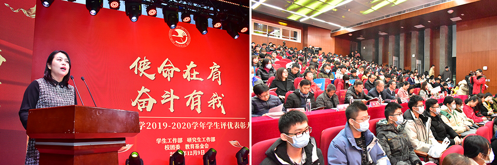 我校举行"使命在肩 奋斗有我"2019-2020学年学生评优表彰大会