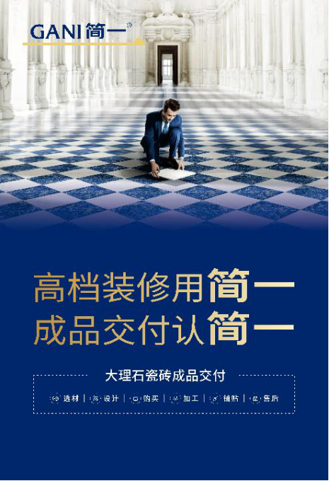 专注与创新,简一树立美好家交付典范